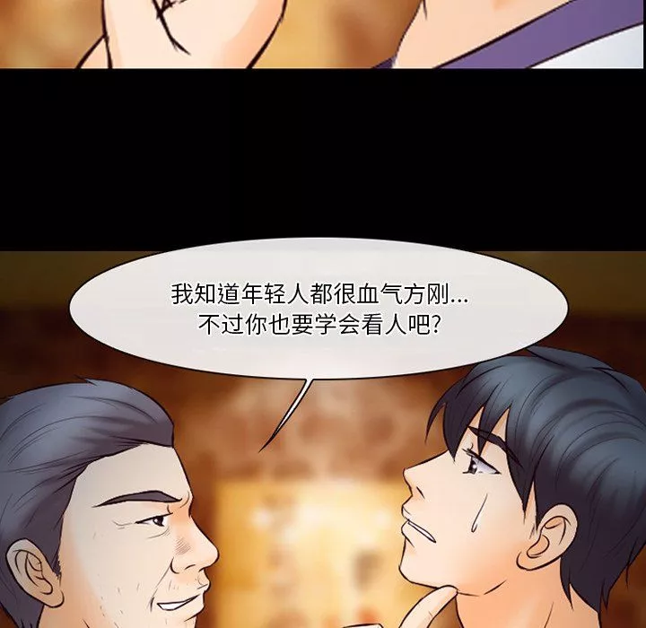 徘徊的心動第66話