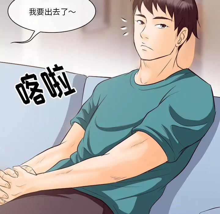 徘徊的心動第70話