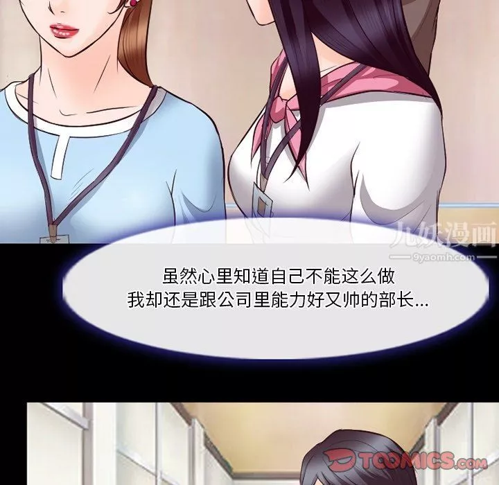 徘徊的心動第73話