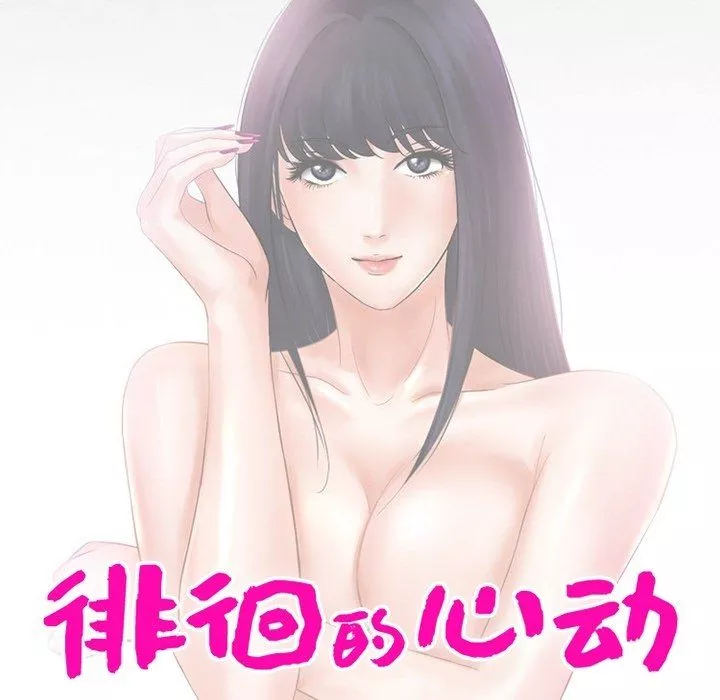 徘徊的心動第74話