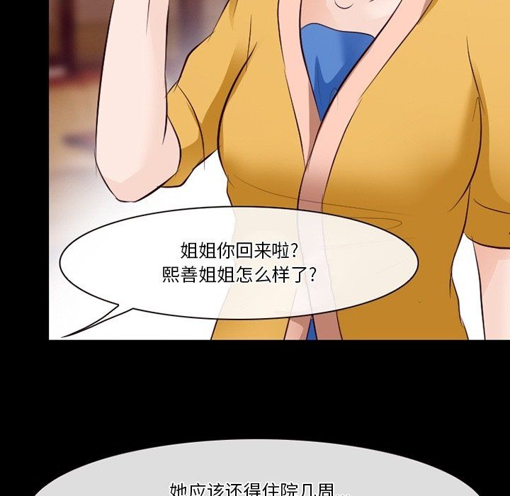徘徊的心动第74话
