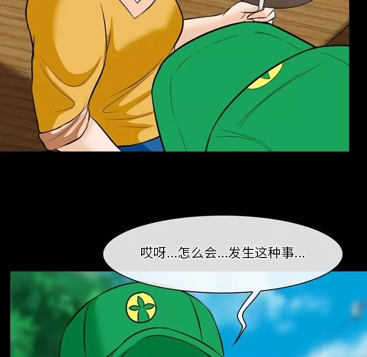 徘徊的心動第79話
