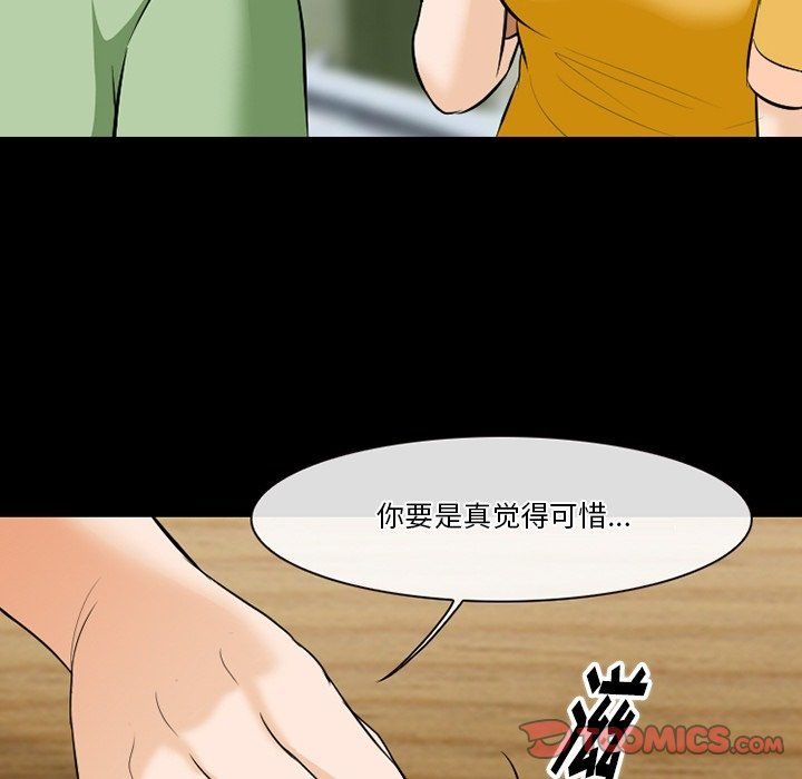 徘徊的心動第79話