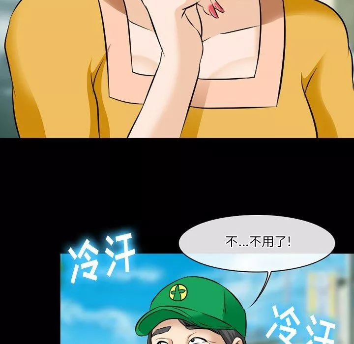 徘徊的心動第79話