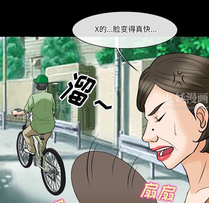 徘徊的心動第79話