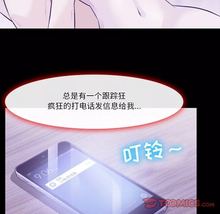 徘徊的心動第81話