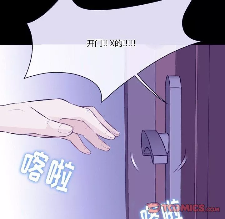 徘徊的心動第81話