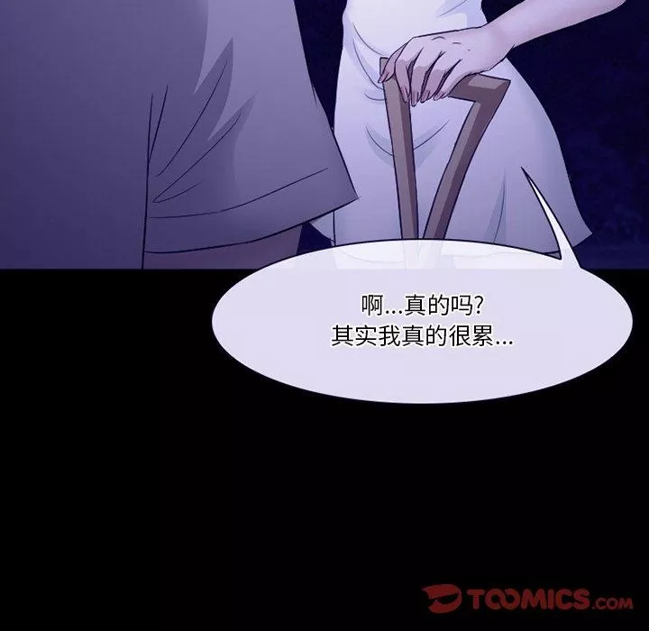 徘徊的心動第82話