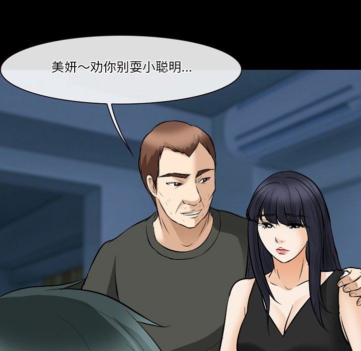 徘徊的心動第83話