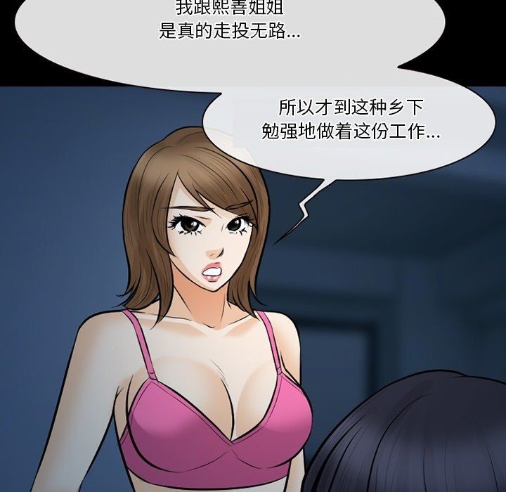 徘徊的心動第83話