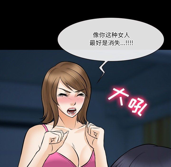 徘徊的心動第83話