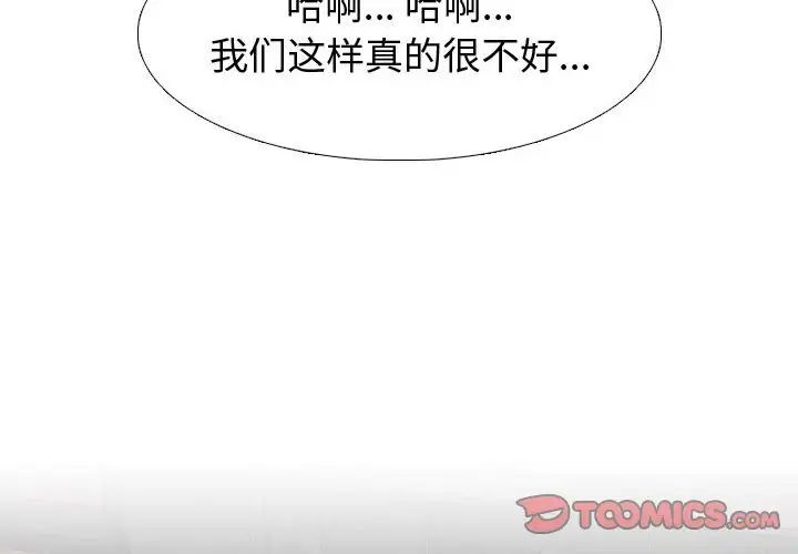 摯友第3话