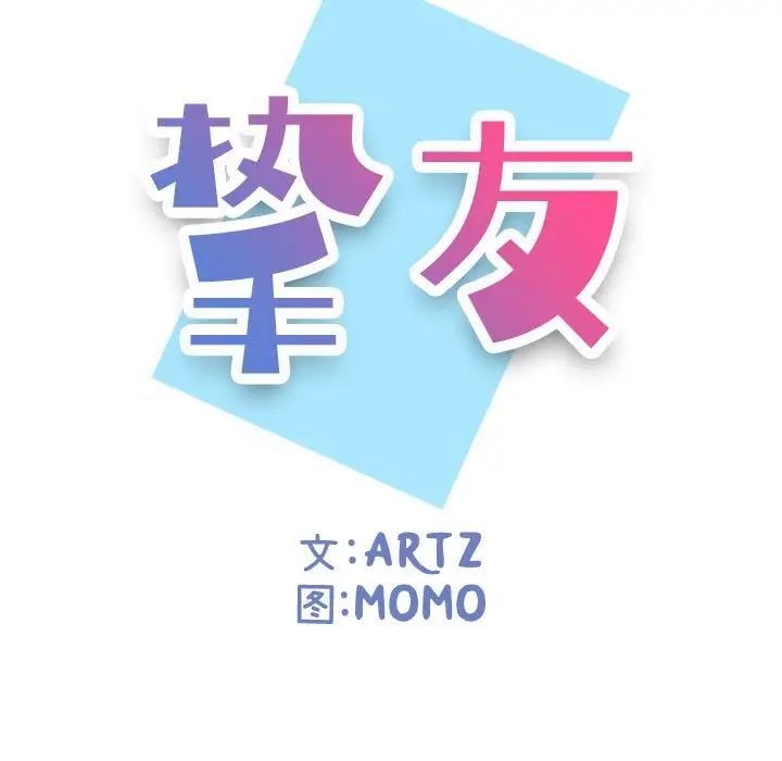 摯友第3话