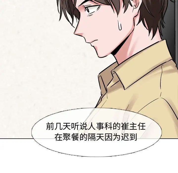 摯友第4话