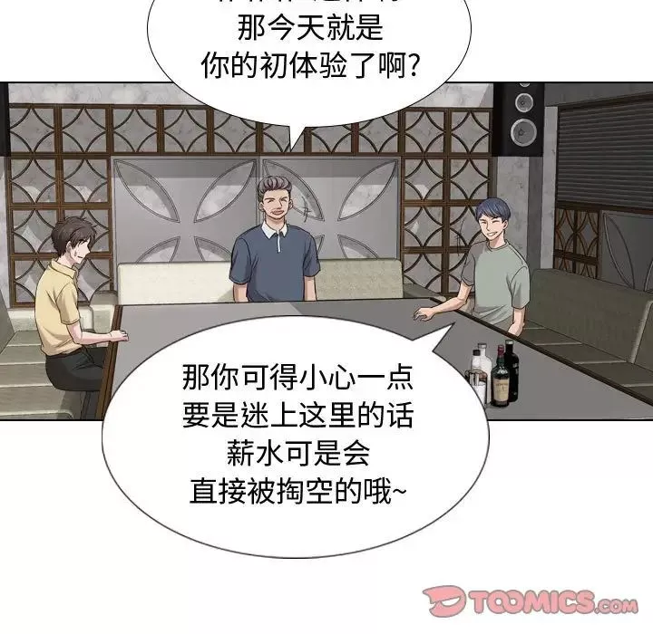 摯友第7话
