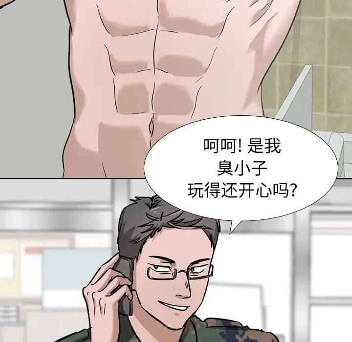 摯友第11话