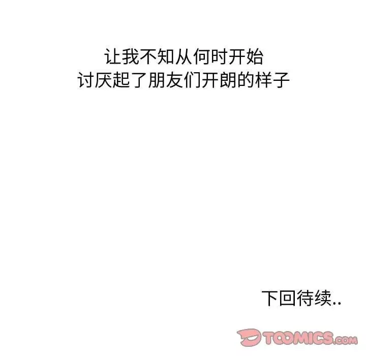 摯友第13话