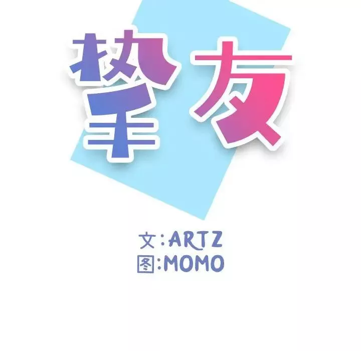 摯友第14話