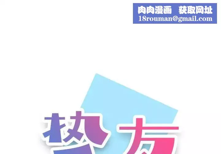 摯友第16話