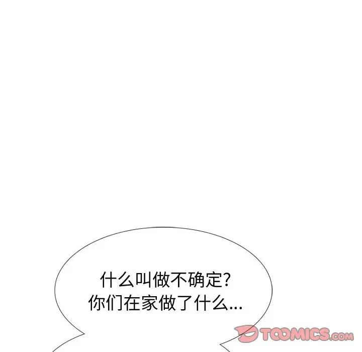 摯友第33話
