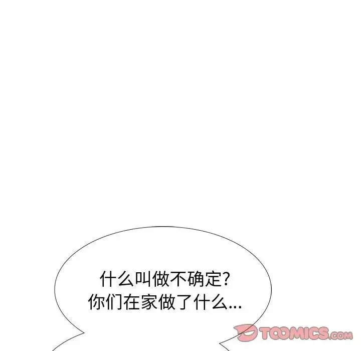 摯友第33話