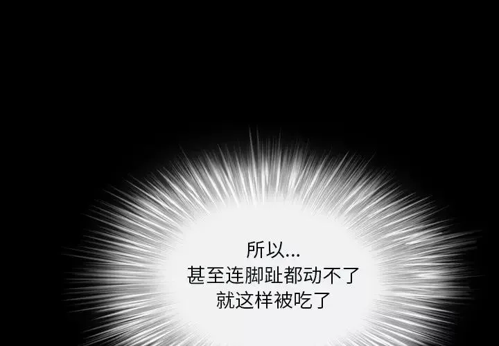 枷锁2：赤脚第12話