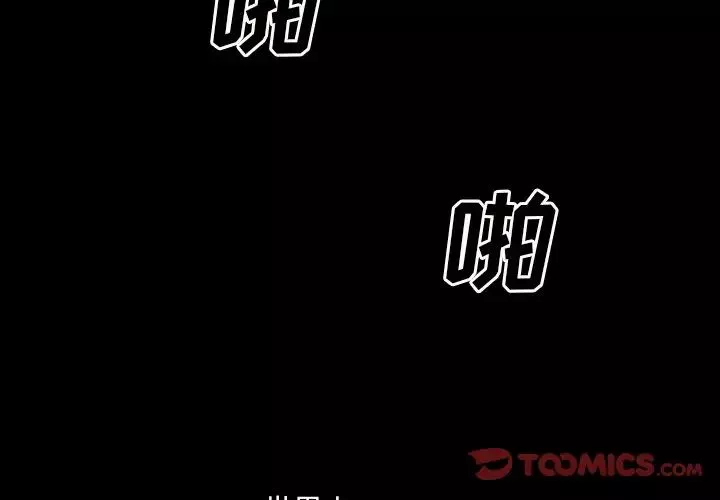 枷锁2：赤脚第19話