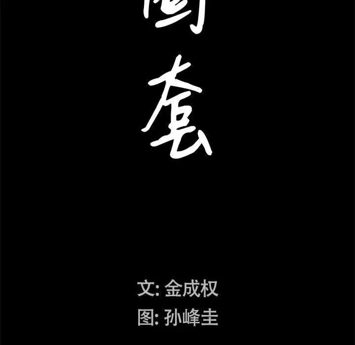 枷锁2：赤脚第22话