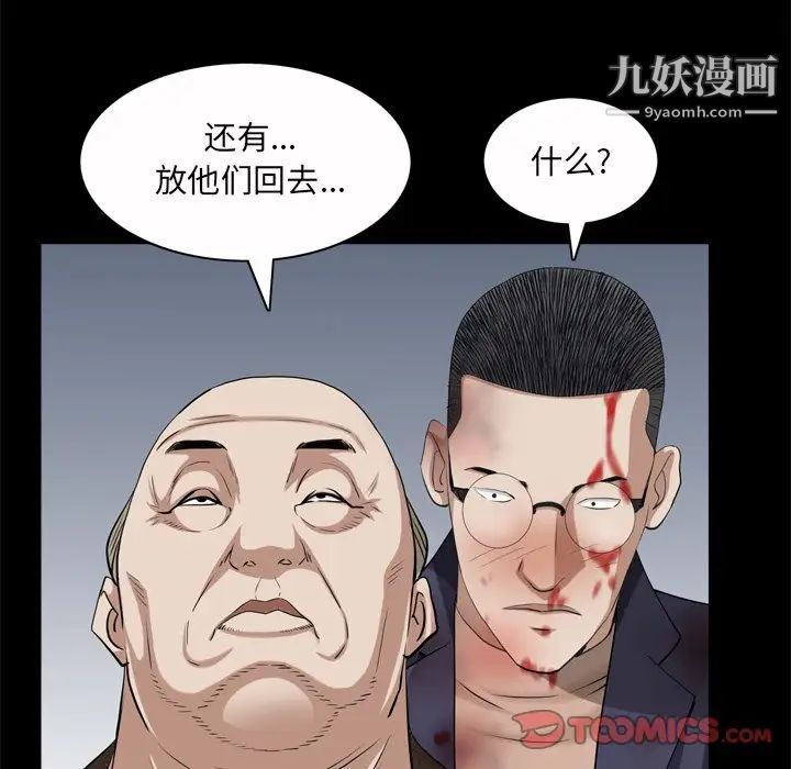 枷锁2：赤脚第45话