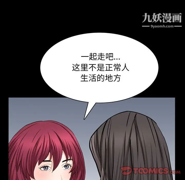 枷锁2:赤脚第54话