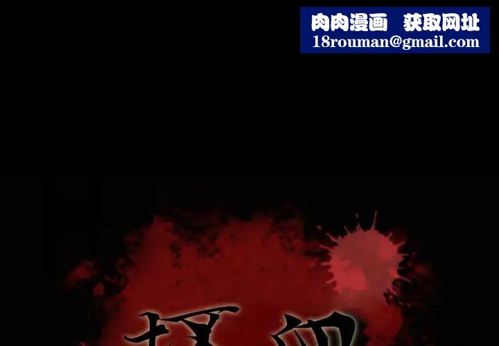 壞血第1话