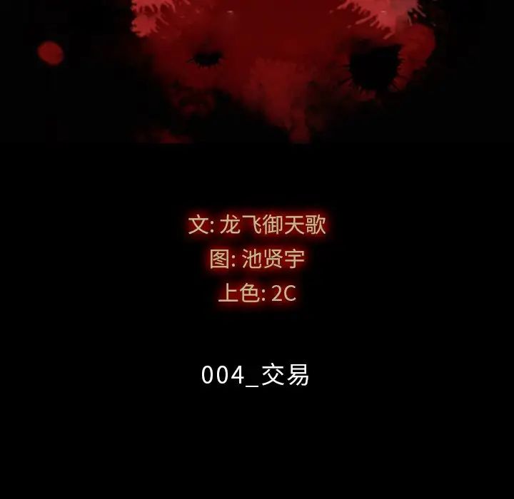 坏血第4话