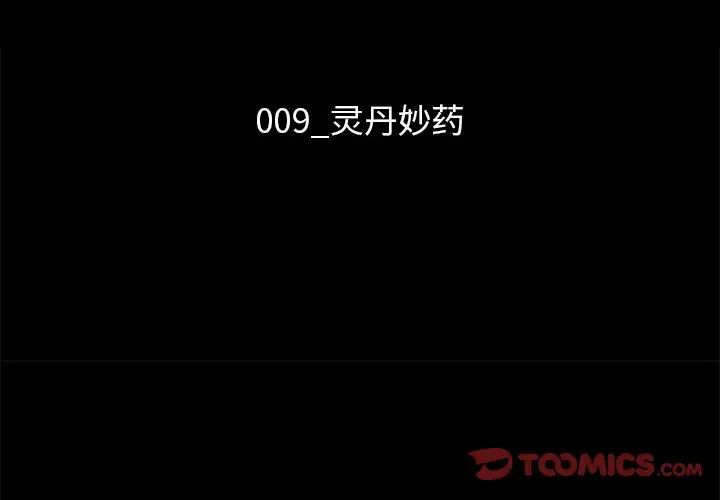 坏血第9话