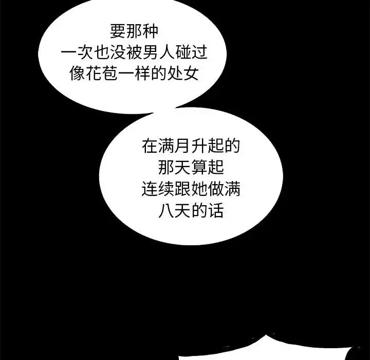 壞血第9话