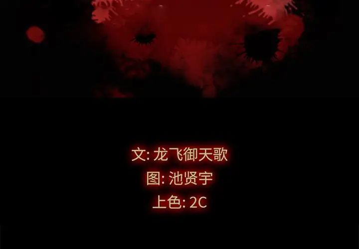 坏血第11话