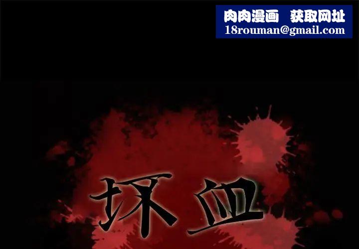 坏血第11话