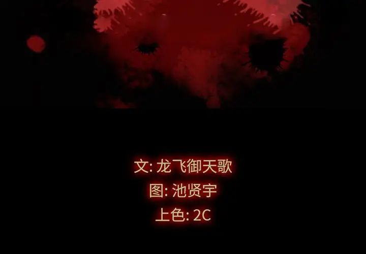 坏血第12话