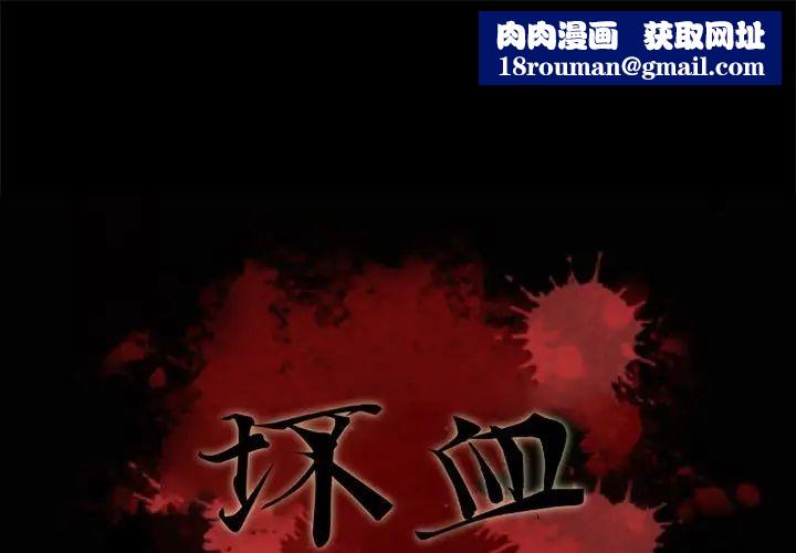坏血第12话