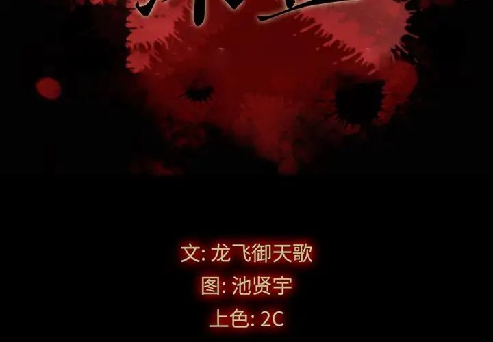 坏血第14话