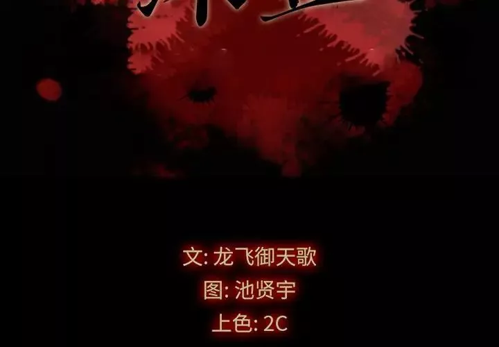 壞血第14话