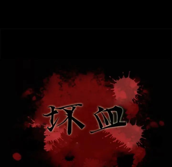壞血第15话