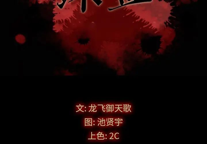 坏血第16话