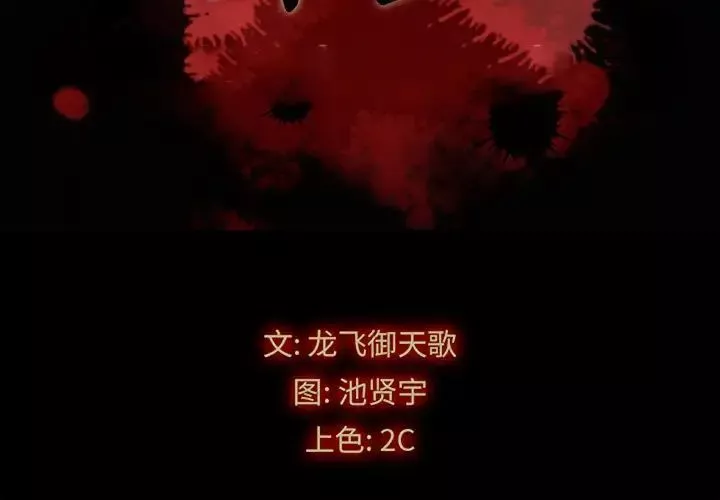 壞血第18话