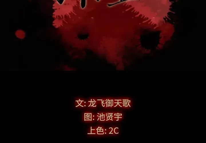 壞血第20话