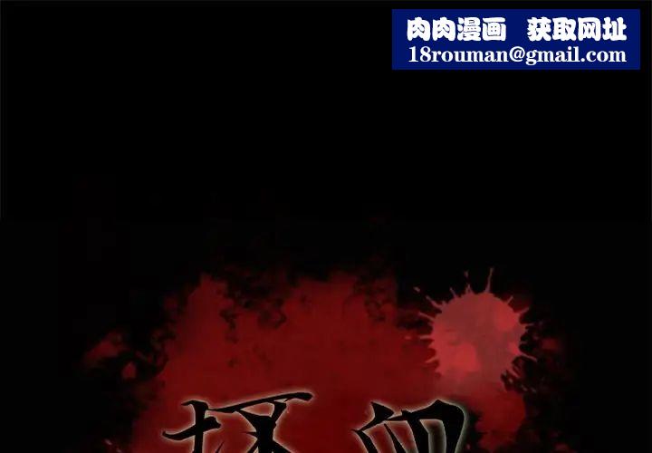 坏血第21话
