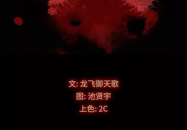 壞血第22话