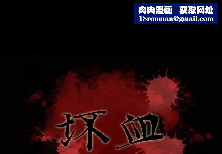 坏血第22话