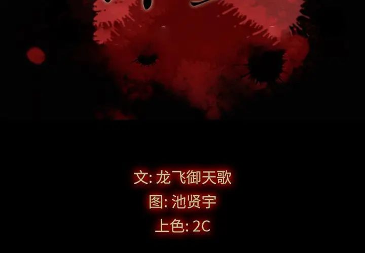 坏血第26话