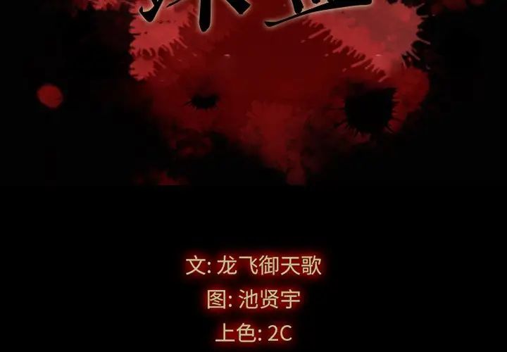 壞血第27话