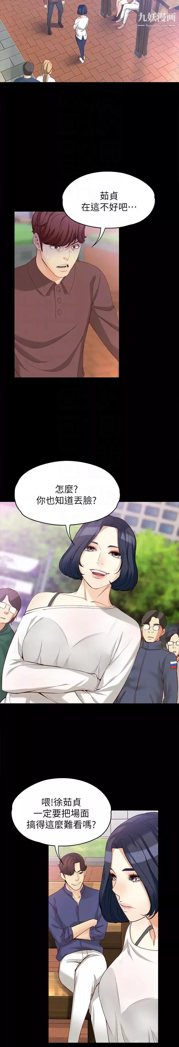 女大生世晶:無法自拔第42話-回到正軌